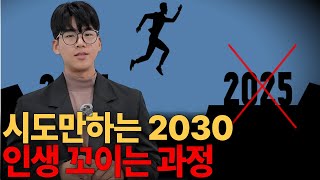 (초 현실주의) 2024년도 이것저것 시도만하다 인생 꼬이는 과정ㅣ2030 인생 꼬이는 과정