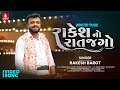 Rakesh Barot | Rakesh No Raat Jago l Gujarati New Songs | Non Stop Dance Dhamaal | Jhankar Music