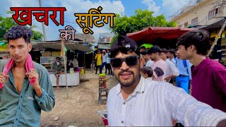 ऐसे होती है😱 Aman  sharma खचरा की video sooting || #youtube #viralvideo #khachra #jsinghvlogs