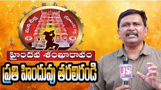 Vijayawada Hindu shankaravam | జై శ్రీరామ్ నినాదం మార్మోగబోతోంది