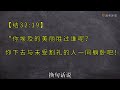 【以西结书第32章】以西结书第32章是论埃及最后的两个预言。也是以西结为埃及法老和埃及王朝所作的哀歌。