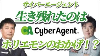 【ホリエモンのおかげ】今のサイバーエージェントの危機を救った男。藤田晋と堀江貴文の関係とは？#ホリエモン #ホリエモン切り抜き#堀江貴文