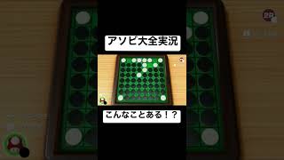 四隅取られた状態で友人にトラウマを植え付けることに成功しましたwwww【オセロ/世界のアソビ大全】