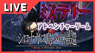 【シロナガス島への帰還】500円で買った神ゲーやる　破