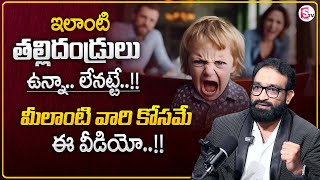 Br Shafi : ఇలాంటి తల్లిదండ్రులు ఉన్నా.. లేనట్టే..!! | Parents Mistakes | MR NAG