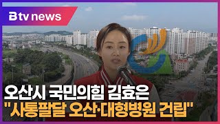 오산시 국민의힘 김효은 \