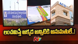 ఏసీబీకి చుక్కలు చూపిస్తున్న మున్సిపల్ శాఖ..! | Ntv