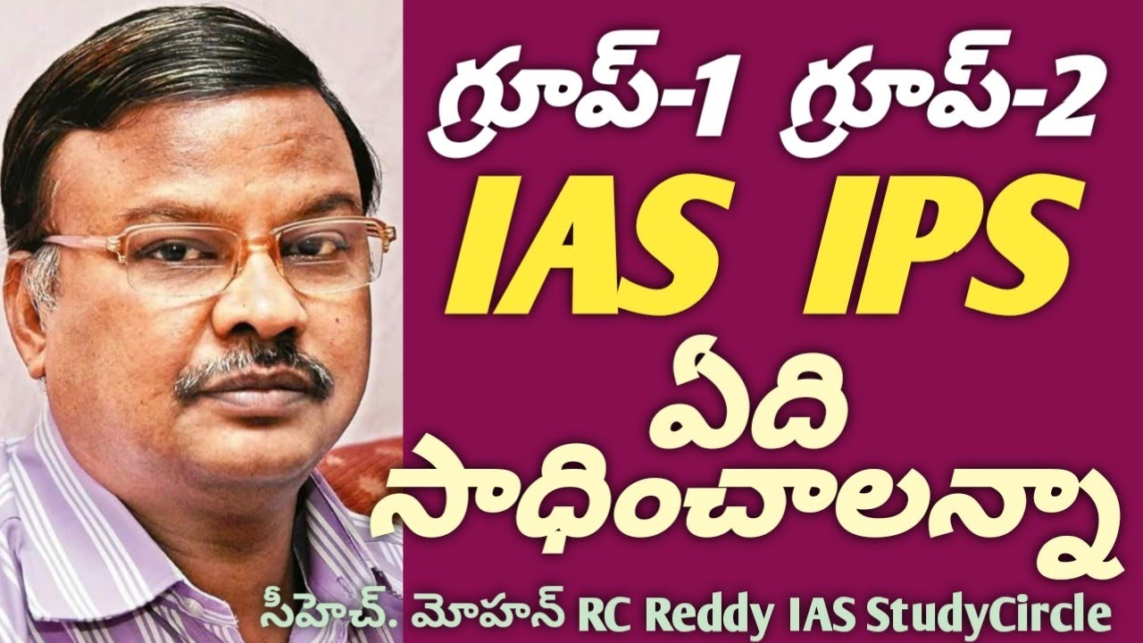 RC Reddy IAS StudyCircle Faculty Ch.Mohan #RightChoiceIndia # ...