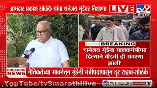 Prakash Solanki | 'नैतिकतेच्या भावनेतून मुंडेंनी मंत्रिपदापासून दूर राहावं' | NCP Ajit Pawar