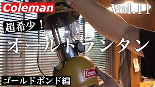 【超希少ランタン】ゴールドボンド編❗️ はらしんちゃんねる