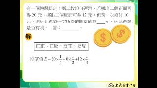 108技高東大數學B第四冊3-3隨堂練習4