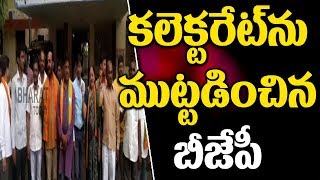 BJP Activists Protest At Jagtial Collectorate || Jagtial || Bharat Today