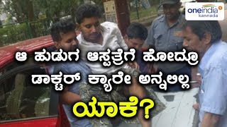 ನವೆಂಬರ್ 3 ಖಾಸಗಿ ವೈದ್ಯರ ಮುಷ್ಕರ | ಖಾಸಗಿ ಆಸ್ಪತ್ರೆಯಲ್ಲಿ ಚಿಕಿತ್ಸೆ ಕೊಡಲ್ಲ ಅಂದ್ರು ಡಾಕ್ಟರ್ಸ್