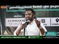 ஜம்மு கஸ்ர் உடைய விதிமுறைகள் என்ன a.g hisham m.i.sc sltj தலைவர்