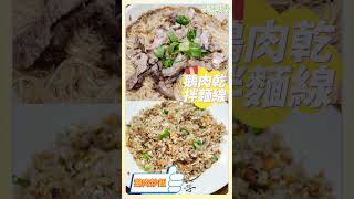 溪湖美食｜累積30年好口碑「鴨香寶」平價鵝肉美食超激推