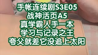 【手帐唠嗑】A5尺寸是古希腊掌握阅读理解的神