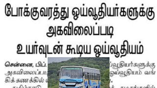 tnstc latest news | tnstc notification | tnstc press release | tnstc official updates | tnstc job |