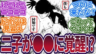 【最新217話】待望の二子覚醒の瞬間に大興奮する読者の反応集　#ブルーロック　#最新話　#反応集　#217話　#馬狼　#217　#潔世一　#二子