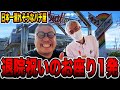 【日本一潰れそうなパチ屋】ひげ紳士から退院祝いのお座り1発[パチンコ・パチスロ]