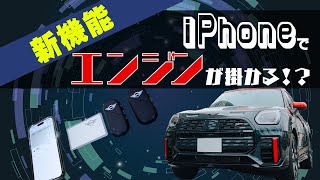 ＃６【新型ミニ】カントリーマン デジタル・キー・プラス編