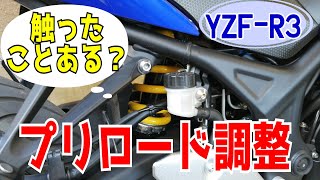 バイクのプリロード調整すると何か変わる？曲がりやすいの？乗り心地はどうか。 yzfr3 MotoGp suspension setting