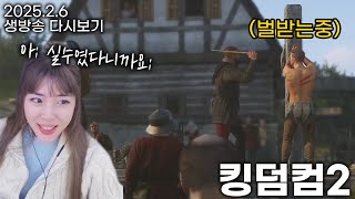 [킹덤컴2] 저는 진짜 모범시민으로 살려고 했단말이에요! (결혼식 퀘스트까지) #3