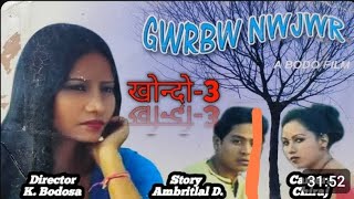 GWRBW NWJWR PART - 3 BODO MOVIE