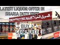 Latest price details of sharja duty free | Amazing deals for liquor at sharja duty free