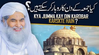 Jumma Kay Din Karobar Karna Kesa ? | Business In Islam | Maulana Ilyas Qadri | Jumma Special