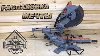 НАКОНЕЦ ЕЕ ПРИОБРЕЛ! Перехожу на новый уровень! Торцовка BLACK+DECKER BES710-QS