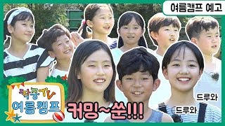 [여름특집] 마이린, 간니닌니, 이채윤, 아롱다롱이 떳다! 밤에 갑자기 좀비가 나타나는데