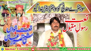 Sohnay Madni Ko Sohna l New Saraiki Naat 2020 l Sheikh Naseer Abbas l Cheena Studio Islamics