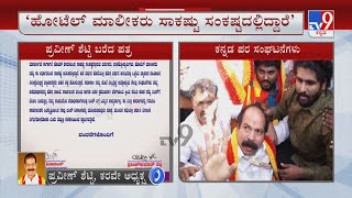 KRV President Praveen Shetty Reacts To TV9 Over Postponing Karnataka Bandh