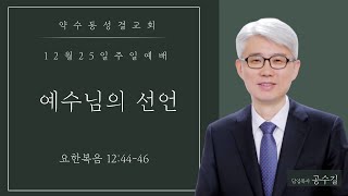 약수동교회   12월 25일 3부 온라인예배