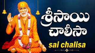 Sai Chalisa in Telugu - Sai Baba Devotional Songs | Thursday Telugu Popular Bhakthi Songs