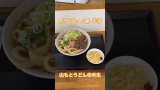 肉うどん1.5盛 玉子