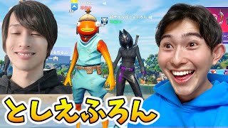 ぽこえふろんと仲良くデュオを組んだらヤバすぎたwww【フォートナイト/Fortnite】