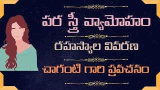 పరాయి ఆడవారి పై వ్యామోహం