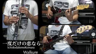 一度だけの恋なら EWI Guitar Bass Cover ワルキューレ  Ichidodakenokoinara Walkure  弾いてみた