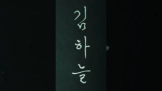 하늘아.. 하늘에서는 무서워하지 말고 영원한 방학을 보내렴..ㅜㅜ      진짜 나라가 미쳐돌아가는 것 같다