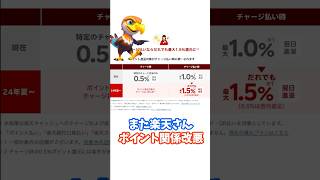 楽天ポイントまた改悪？楽天キャッシュチャージの還元0%