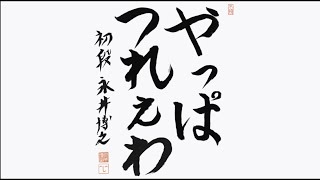 ひろくんの天皇賞(秋)漢の馬単神拳勝負大反省会 (2024/10/28)