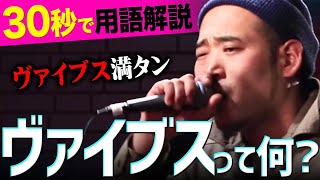 【30秒紹介】バイブス満タン‼︎の\