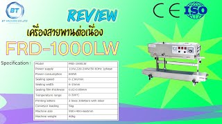 เครื่องซีลสายพานต่อเนื่อง FRD-1000LW Review | bt-packing