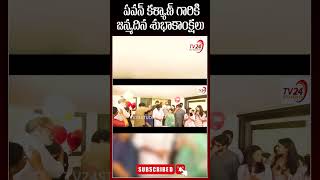 Pawan Kalyan Birthday Special AV |పవన్ కళ్యాణ్ గారికి జన్మదిన శుభాకాంక్షలు #pawankalyan@TV24Studio