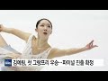 김예림 김연아 이후 첫 그랑프리 우승...파이널 진출 확정 ytn