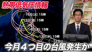 【熱低低気圧情報】新たな台風発生の可能性