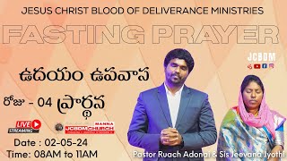 #JCBDM ఉదయం ఉపవాస ప్రార్థన  | Morning Fasting Prayer with @Pastor Ruach Adonai  02-05-24