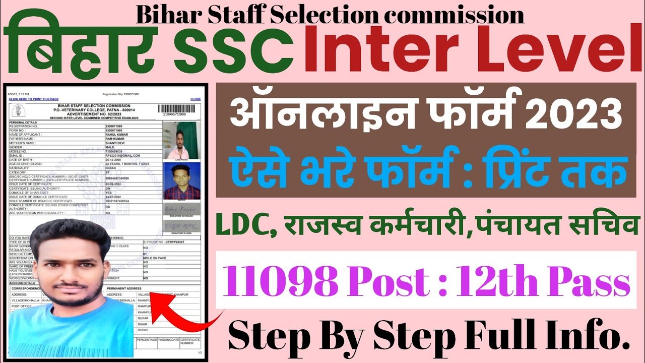 BSSC Inter Level Online Form 2023 Kaise Bhare | How To Fill Bihar SSC ...