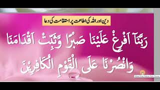 deen par istiqamat ki dua | Qurani Dua every Muslim | By Ubaid Quran Academy